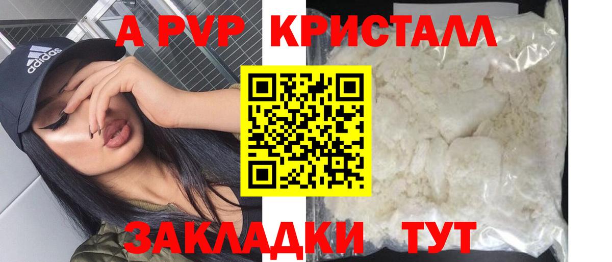 А ПВП Crystall  Вход с VPN  Alpha-PVP  Alfa_PVP Crystall  Краснодар 