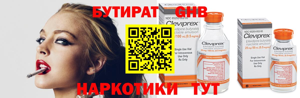 Бутират BDO  Вход с VPN  Краснодар 