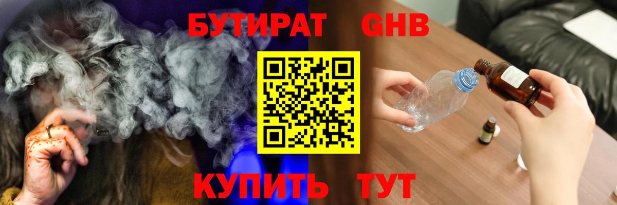 Бутират 99% Краснодар