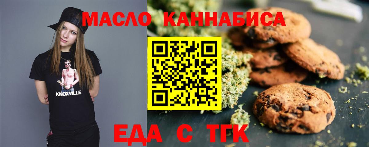 Краснодар  Печенье с ТГК конопля  Вход с VPN 