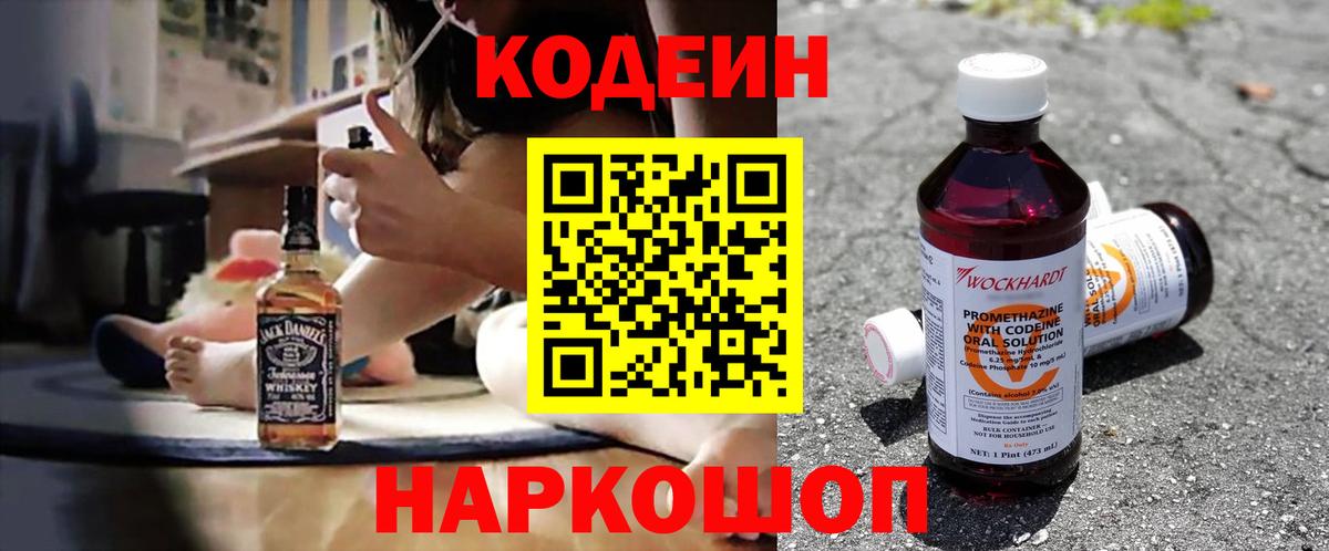 Кодеиновый сироп Lean напиток Lean (лин) Краснодар