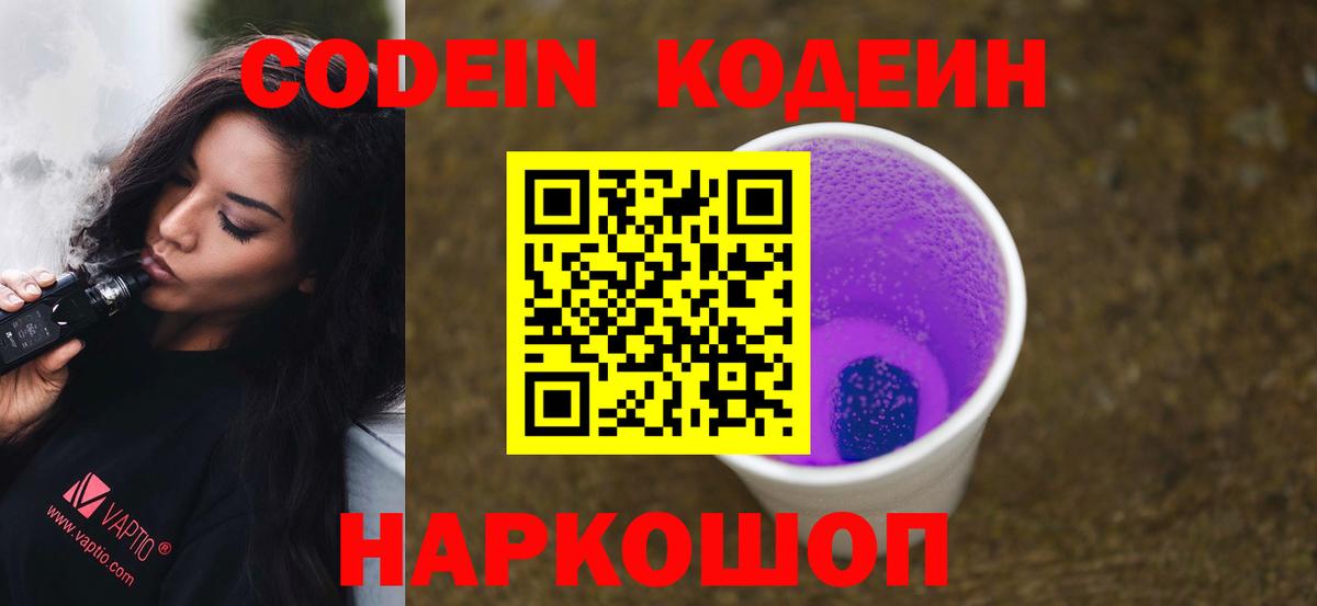 Краснодар  Codein напиток Lean (лин)  Вход с VPN 