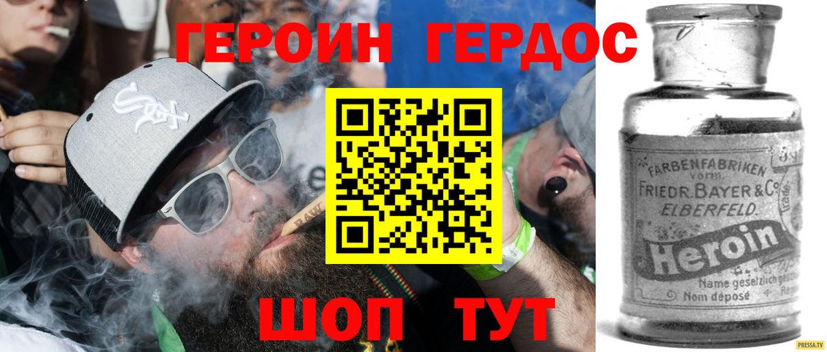 Героин герыч Краснодар