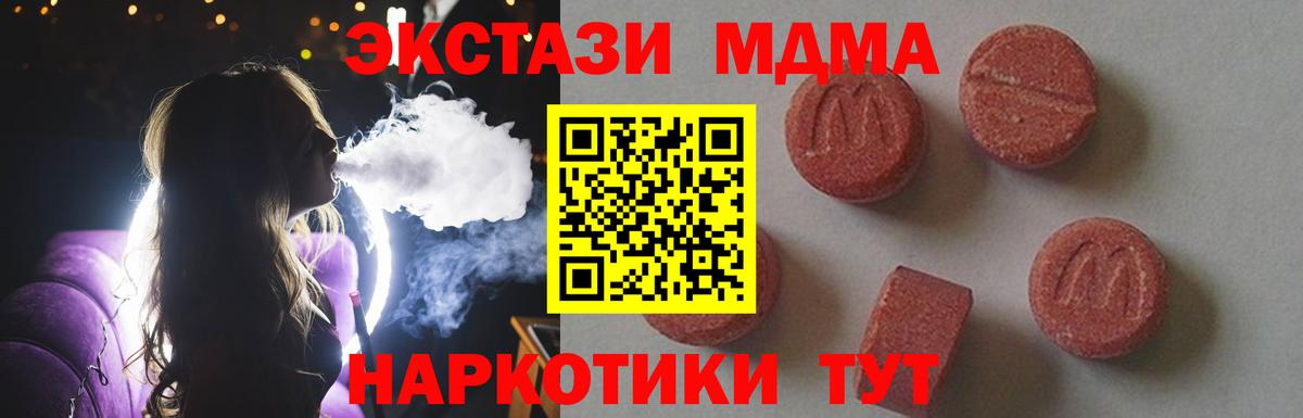 МДМА  МДМА Molly  MDMA молли  Вход с VPN  Краснодар 