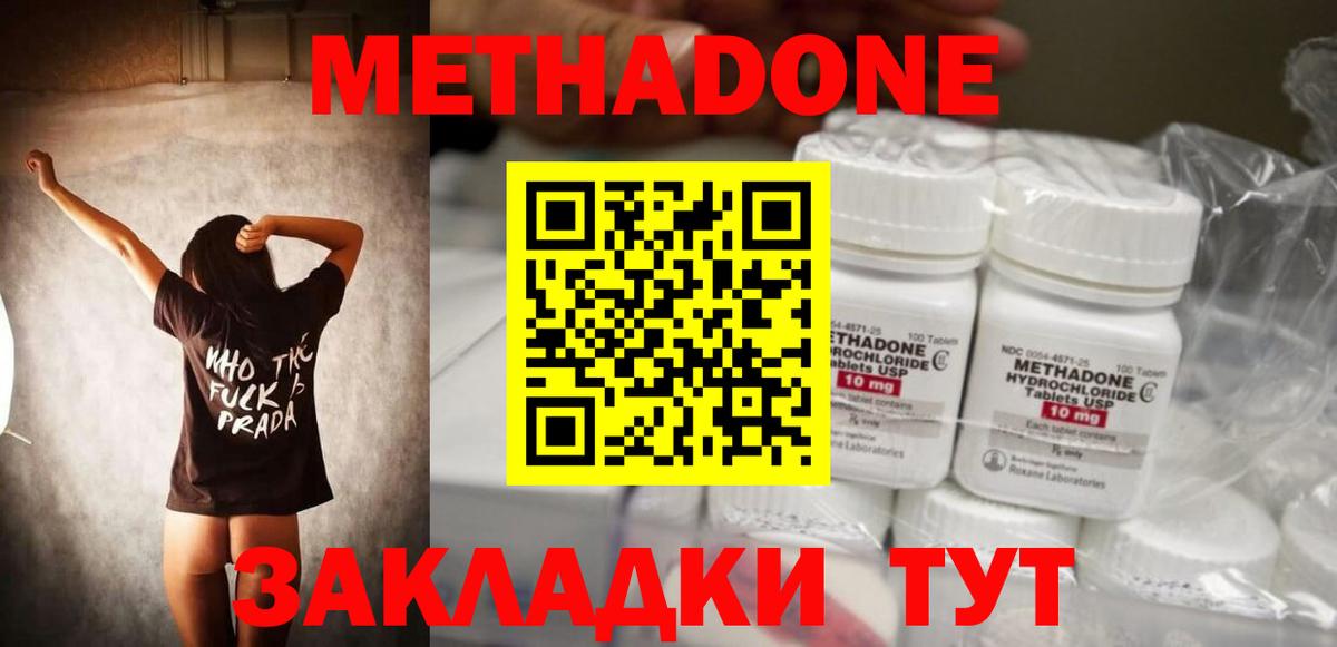 Краснодар  Метадон VHQ  Вход с VPN  Метадон methadone 